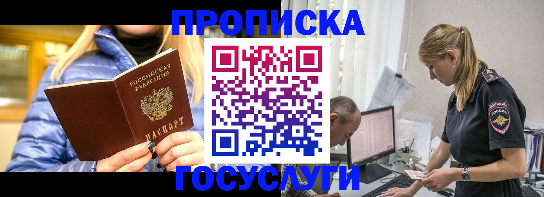 прописка 2025 в Богородске