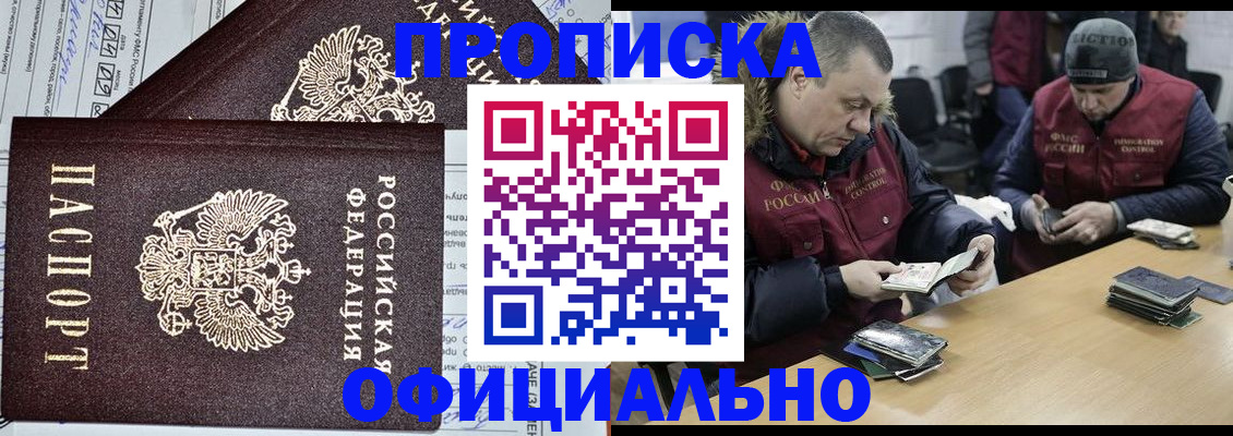 прописка для школы в Богородске